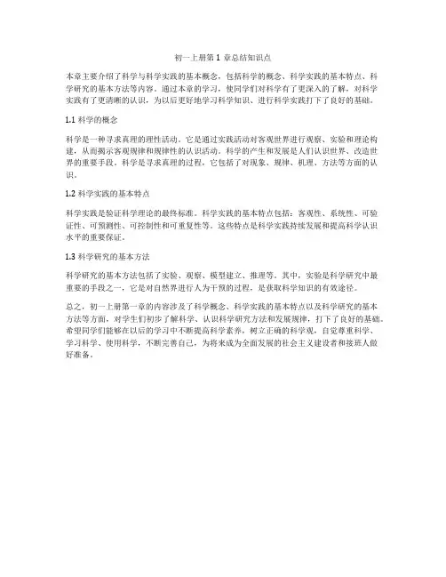 初一上册第1章总结知识点