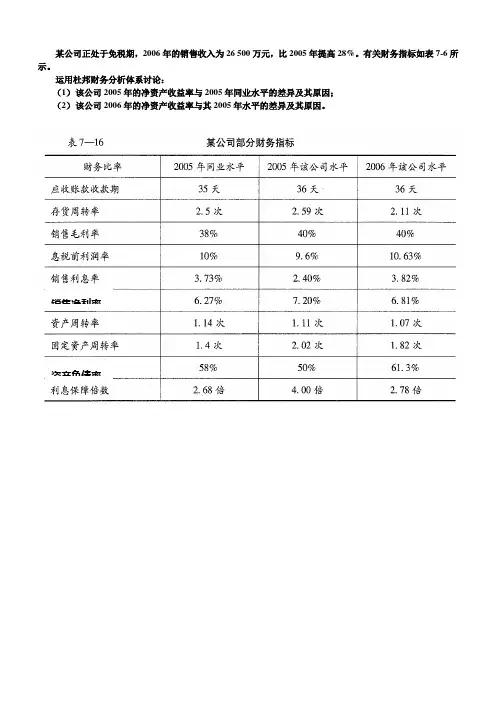 杜邦分析体系练习题