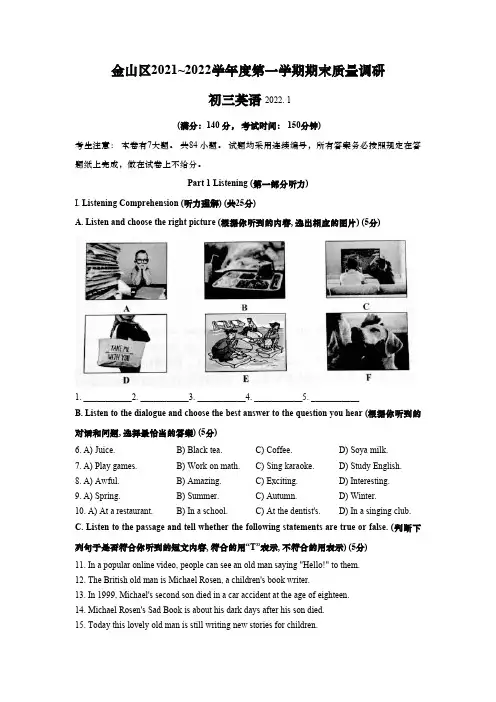 上海金山区2022届九年级初三英语一模试卷+答案