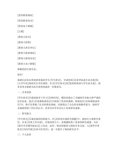 申请港校推荐信模板