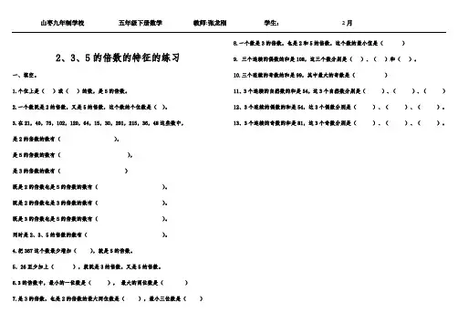 (完整版)235倍数的特征练习