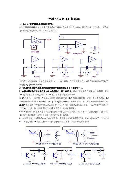 使用SAW的LC振荡器