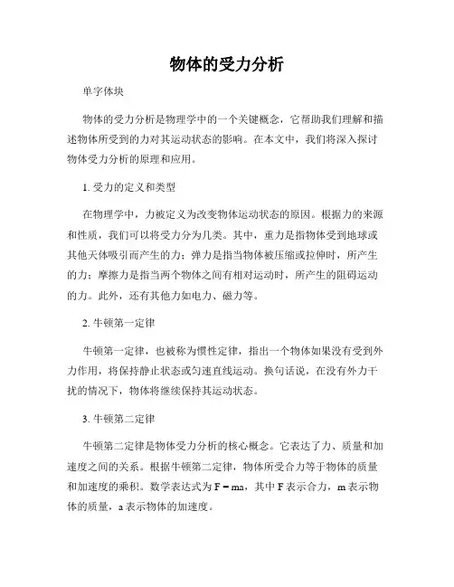 物体的受力分析