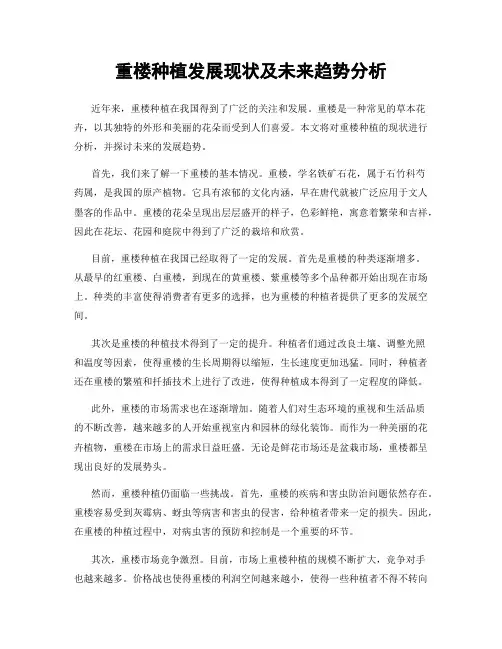 重楼种植发展现状及未来趋势分析