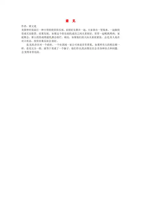 最新-2018年高中语文 暑假8八月阅读材料 意见素材 精