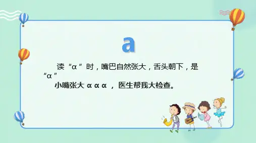 卡通拼音aoeiuv教育课件PPT模板