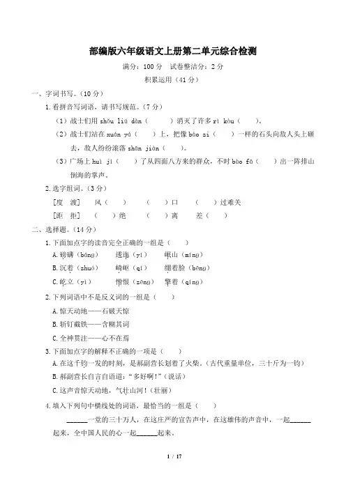 部编版六年级语文上册第二单元综合检测 附答案 (1)