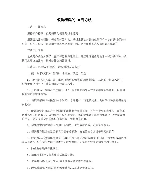 银饰清洗的10种方法