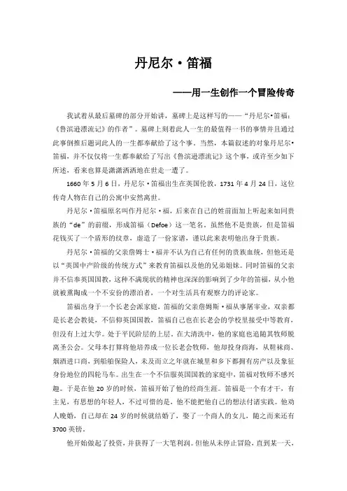 丹尼尔笛福作家传记