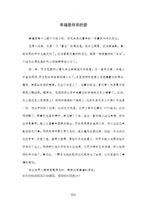 幸福是母亲的爱
