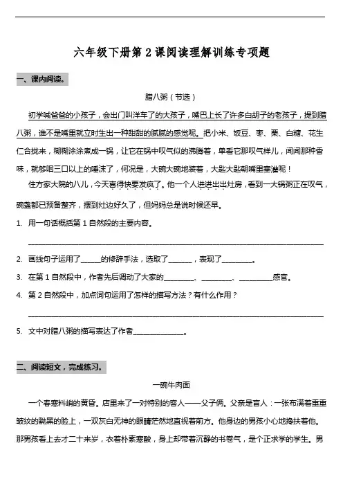 部编版小学语文六年级下册第2课《腊八粥》阅读专项训练题(含答案)