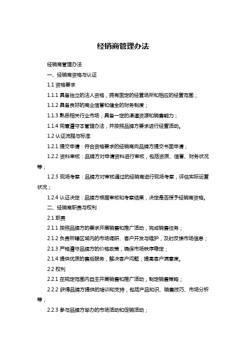 经销商管理制度