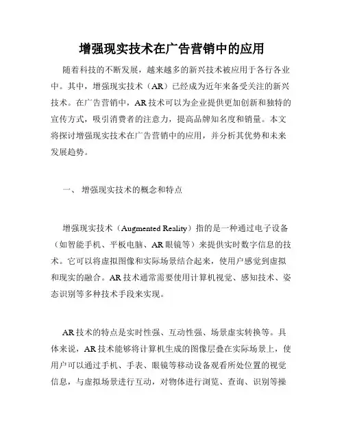 增强现实技术在广告营销中的应用