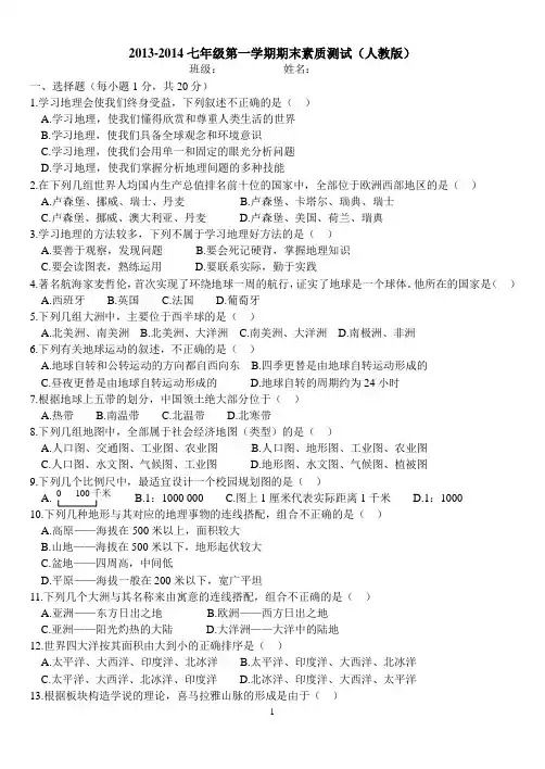 2013-2014七年级第一学期期末素质测试(人教版)带答案