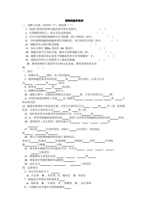 《植物学》复习题