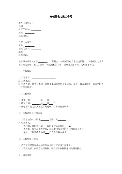 高低压电力施工合同
