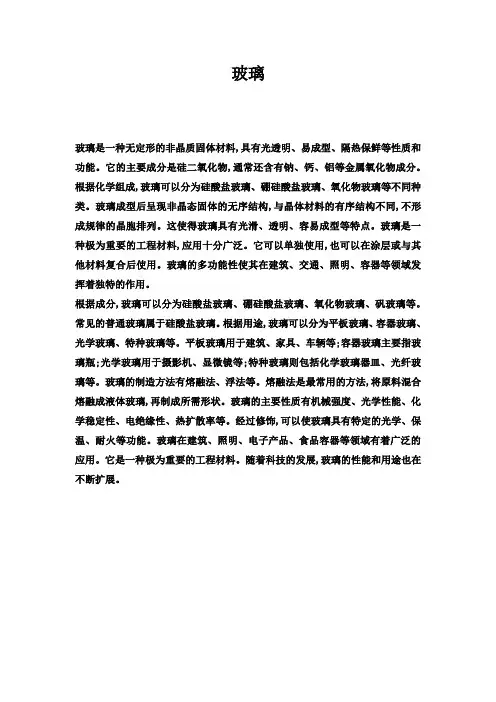 玻璃名词解释