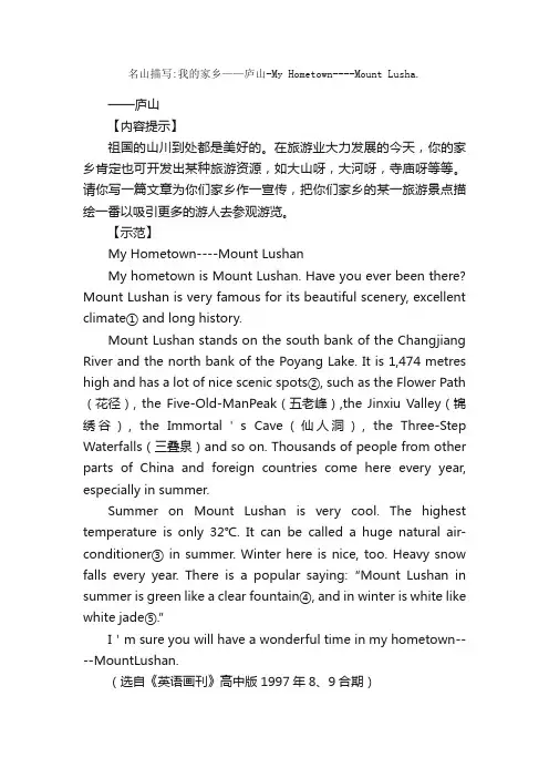 名山描写：我的家乡——庐山-MyHometown----MountLusha._高中英语作文