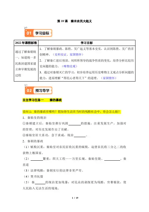 统编版(2024)七年级历史上册第三单元第10课《秦末农民大起义》【导学案】