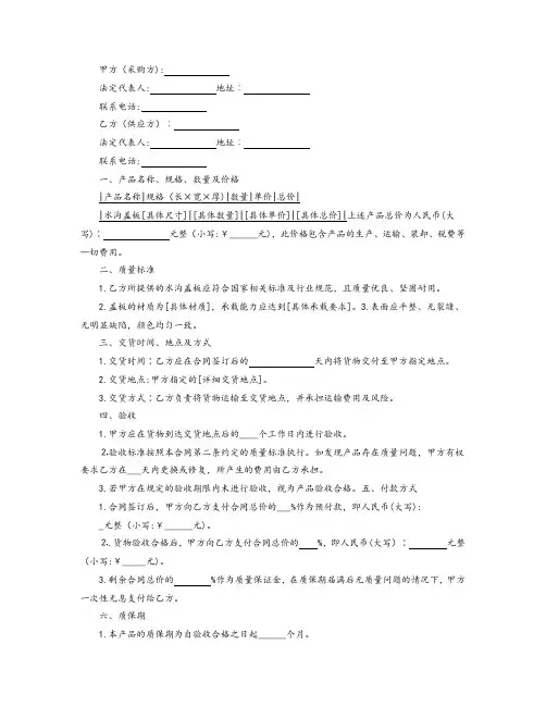 排水沟封板协议书