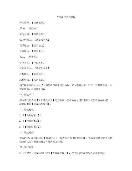 专项验收合同模板