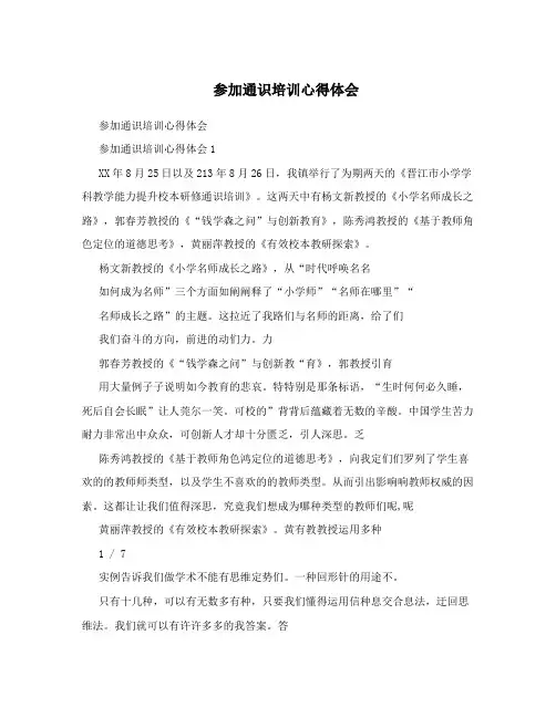 参加通识培训心得体会 