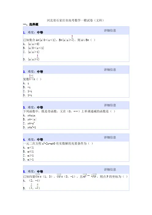 河北省石家庄市高考数学一模试卷(文科)