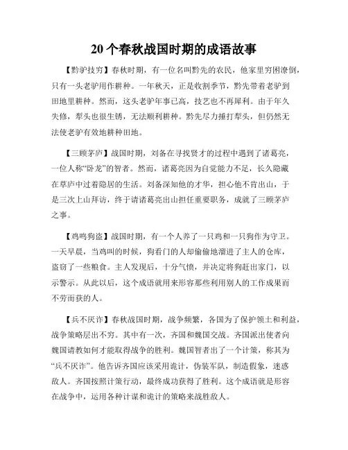 20个春秋战国时期的成语故事