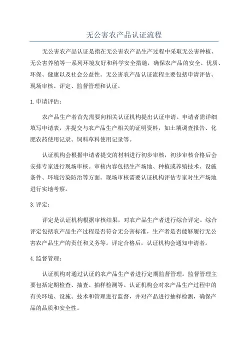 无公害农产品认证流程