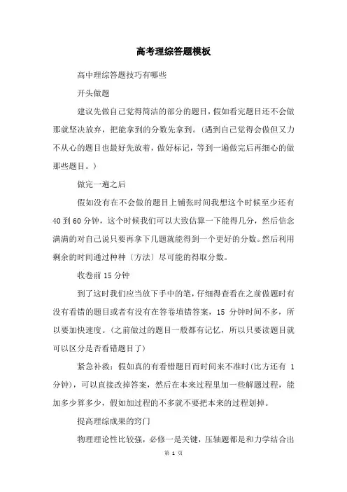 高考理综答题模板