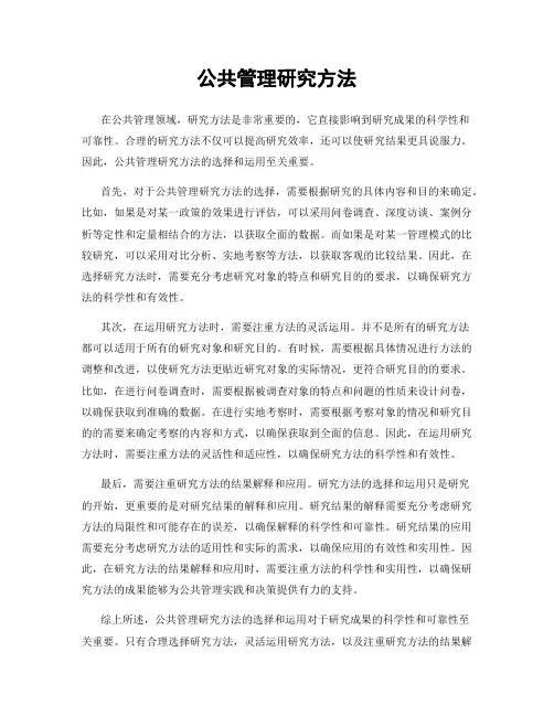 公共管理研究方法