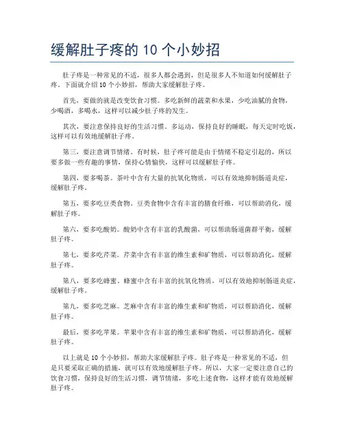 缓解肚子疼的10个小妙招