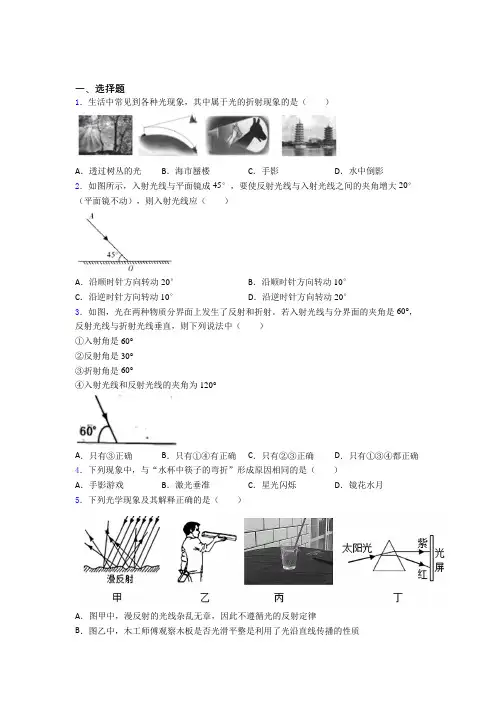 最新人教版初中物理八年级上册第四章《光现象》测试卷(含答案解析)