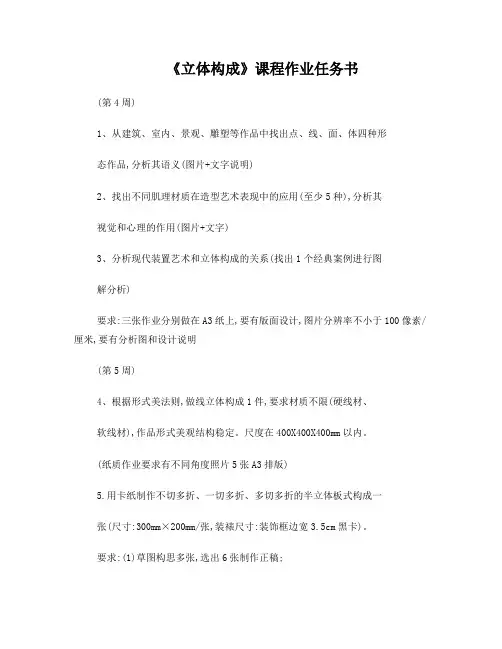 立体构成作业任务书