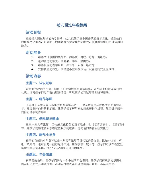 幼儿园过年啦教案