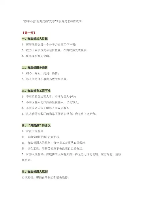 海底捞新人培训前三天.doc