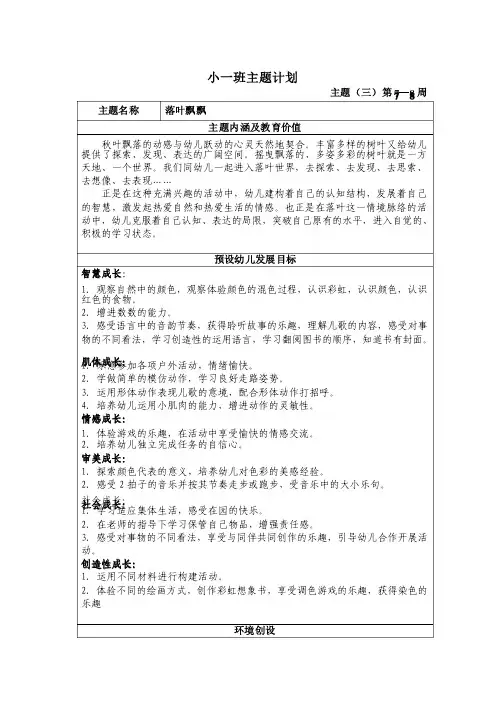 小班主题落叶飘飘