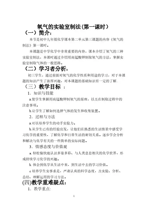人教版初中化学九年级上册 课题3 制取氧气 教案教学设计课后反思