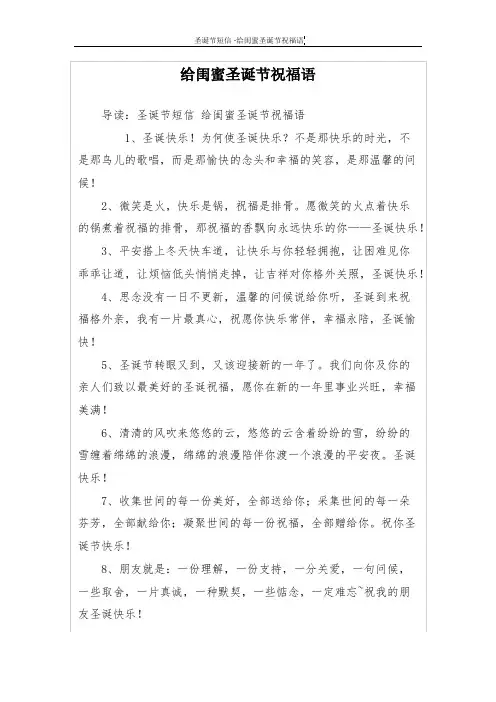 给闺蜜圣诞节祝福语