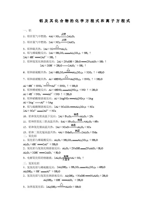 铝的相关化学方程式