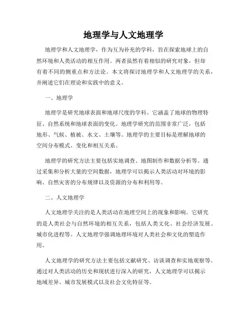 地理学与人文地理学