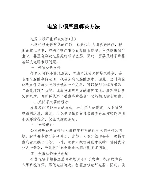 电脑卡顿严重解决方法