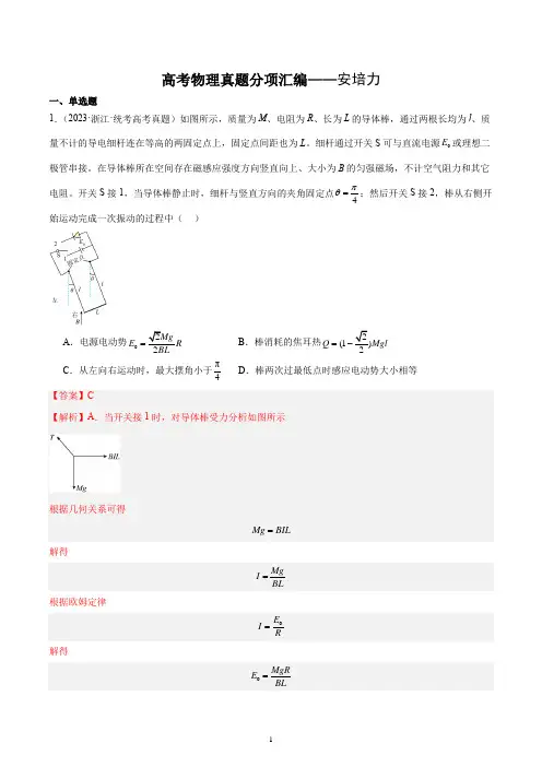 高考物理真题分项汇编——安培力