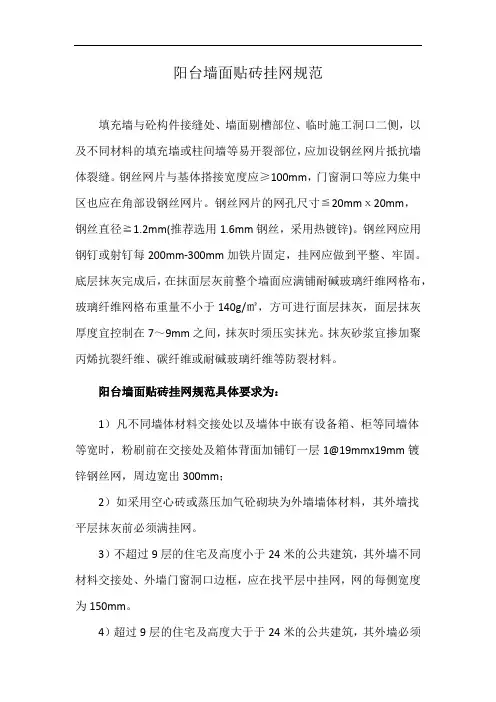 阳台墙面贴砖挂网规范