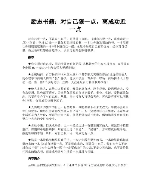 励志书籍对自己狠一点离成功近一点