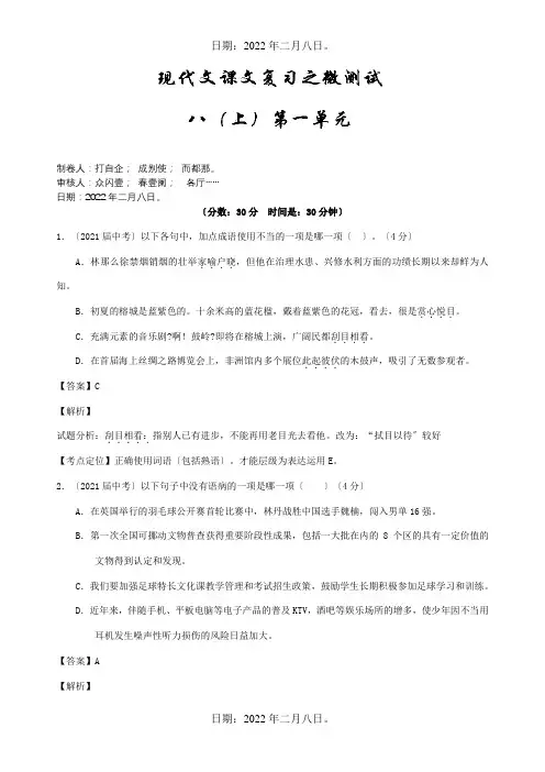 中考一轮复习专题52现代文八上第一单元测试含解析试题