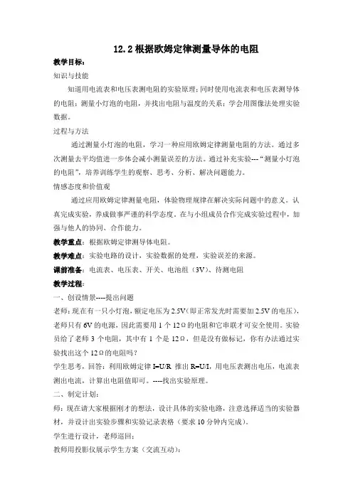 12.2根据欧姆定律测量导体的电阻