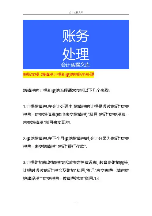做账实操-增值税计算方法及公式(附账务处理)
