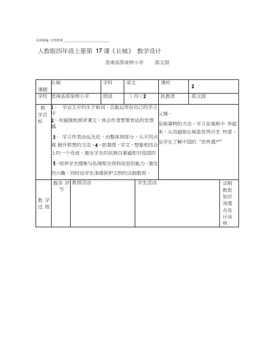 邵文国四年级语文法制教育渗透教案