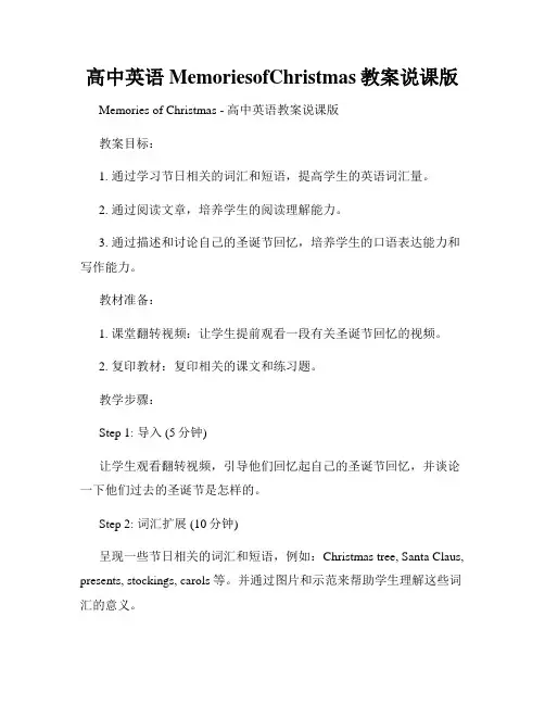 高中英语MemoriesofChristmas教案说课版